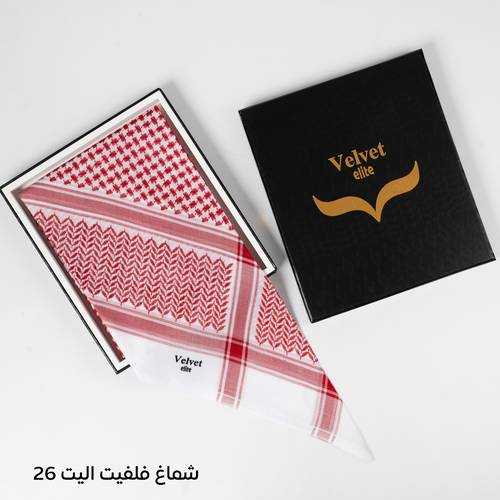 شماغ فلفيت اليت كلاسيك 26