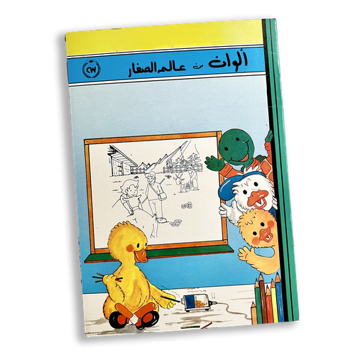 كراسة تلوين, رسم سحري وأنشطة - شكل رقم 5