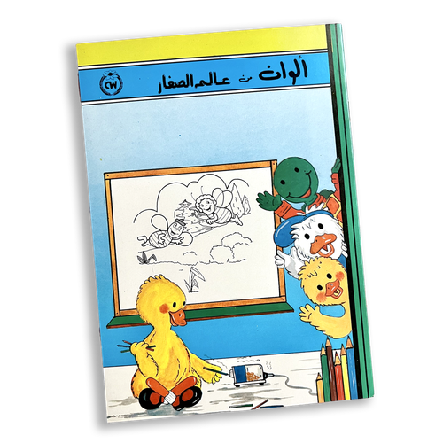 كراسة تلوين, رسم سحري وأنشطة - شكل رقم 3