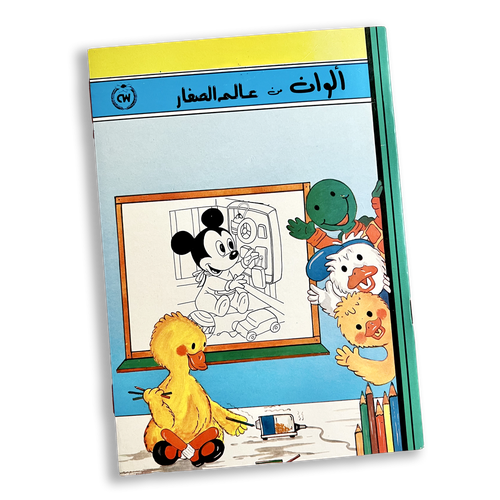 كراسة تلوين, رسم سحري وأنشطة - شكل رقم 2