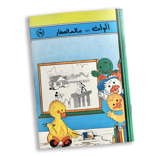كراسة تلوين, رسم سحري وأنشطة - شكل رقم 4