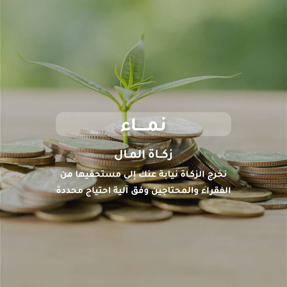 زكاة المال