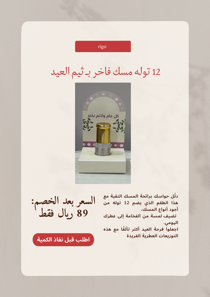 12 توله بثيم العيد