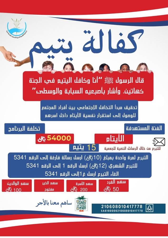 كفالة يتيم