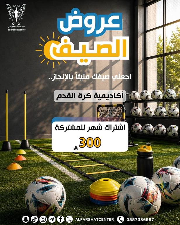 اشتراك شهر ( تدريب كرة قدم)