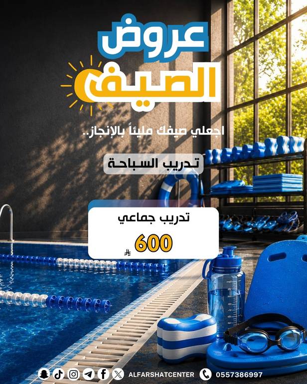 جلسات تدريب السباحة الجماعيه 