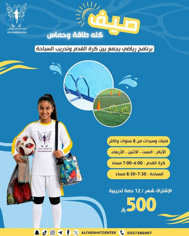 كرة قدم  + تدريب سباحة