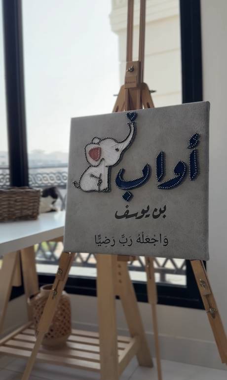 لوحة الفيل 