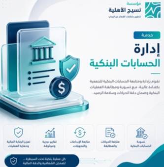 إدارة الحسابات البنكية