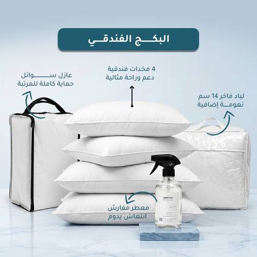 البكج الفندقي المتكامل – راحة وأناقة في منتج واحد