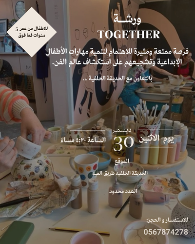 ورشه الرسم و الزراعة على الفخار👧🏽🎨🧒🏻