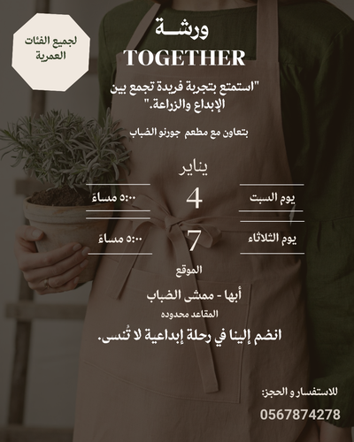 ورشة الرسم والزراعة على الفخار🪴