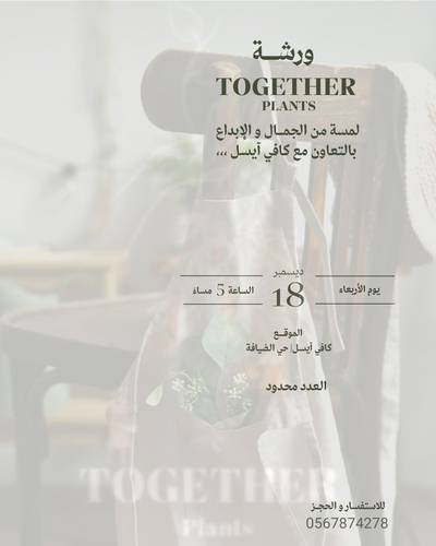 ورشة زراعه الفخار 🪴