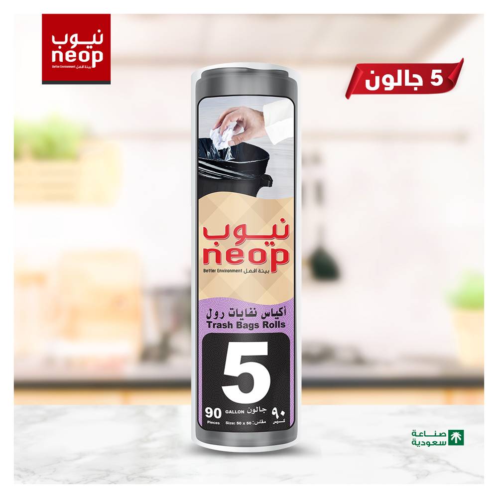 نيوب أكياس نفايات 5 جالون رول