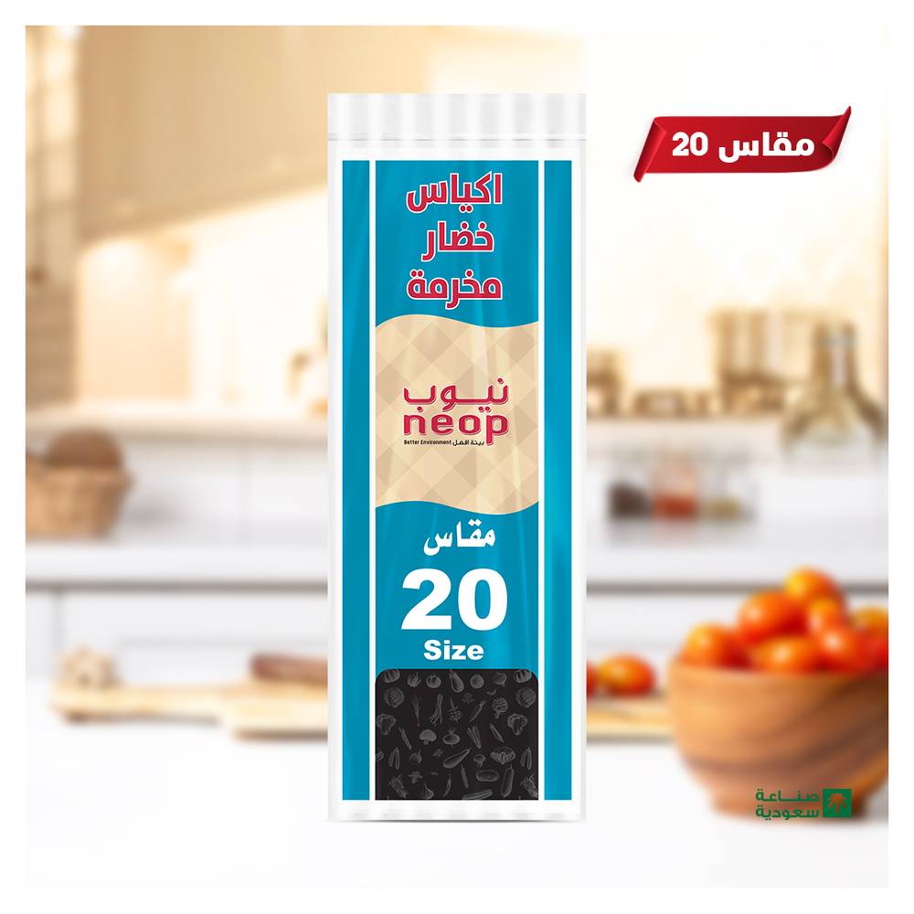 نيوب أكياس خضار مخرمة مقاس 20