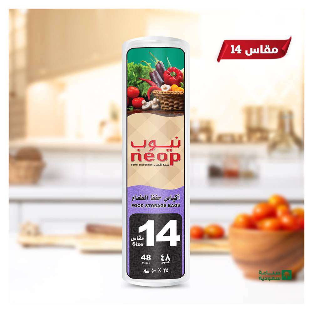 نيوب أكياس حفظ الطعام مقاس 14 رول