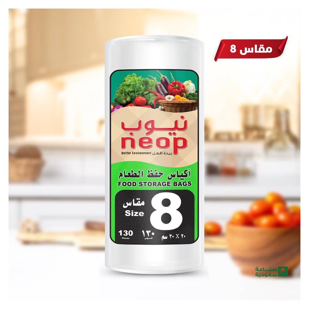 نيوب أكياس حفظ الطعام مقاس 8 رول
