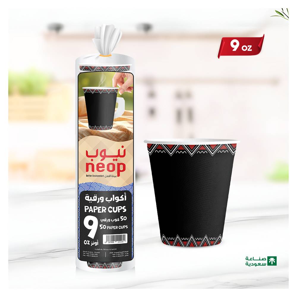 أكواب ورقية مقاس 9 اونص 50 كوب