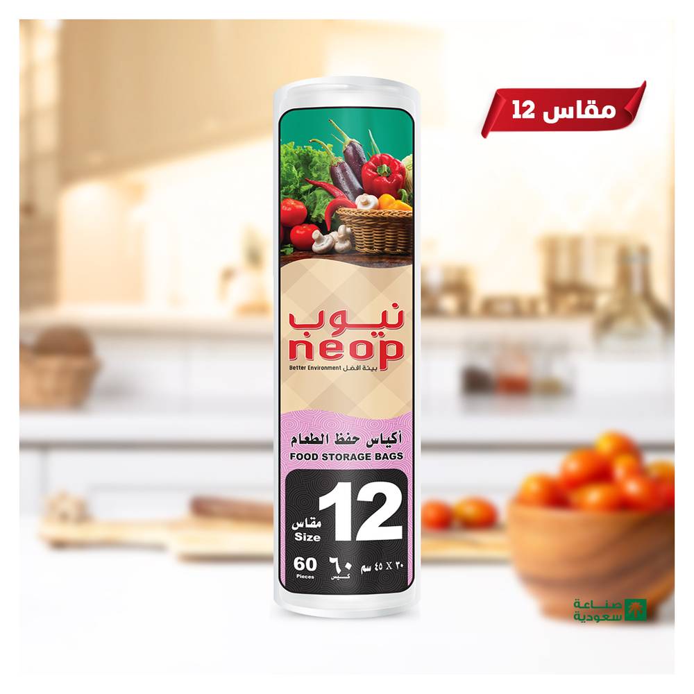نيوب أكياس حفظ الطعام مقاس 12 رول