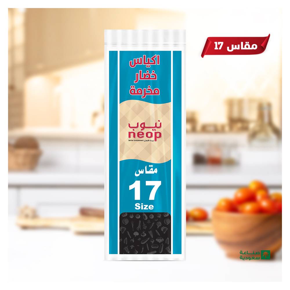 نيوب أكياس خضار مخرمة مقاس 17