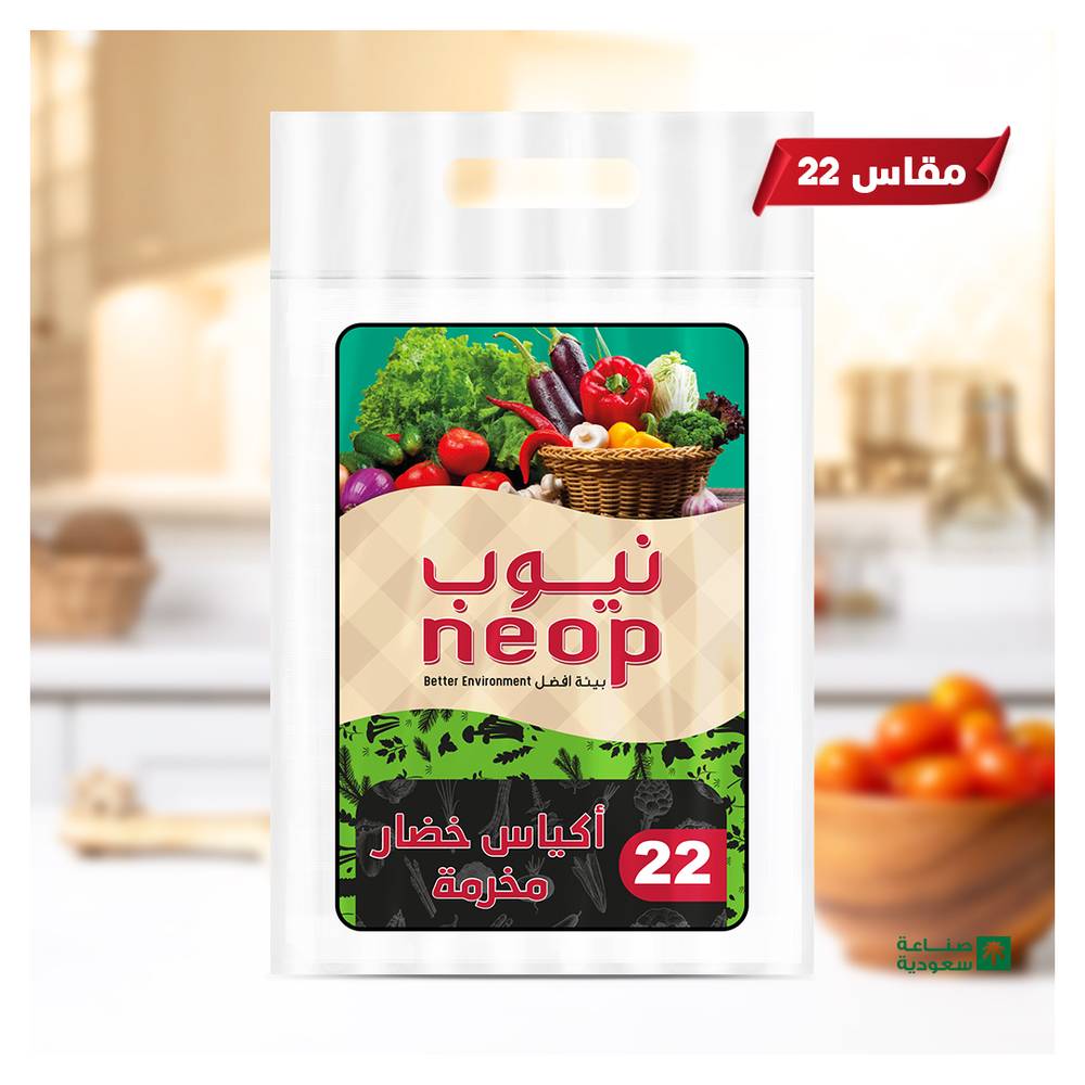 نيوب أكياس خضار مخرمة مقاس 22