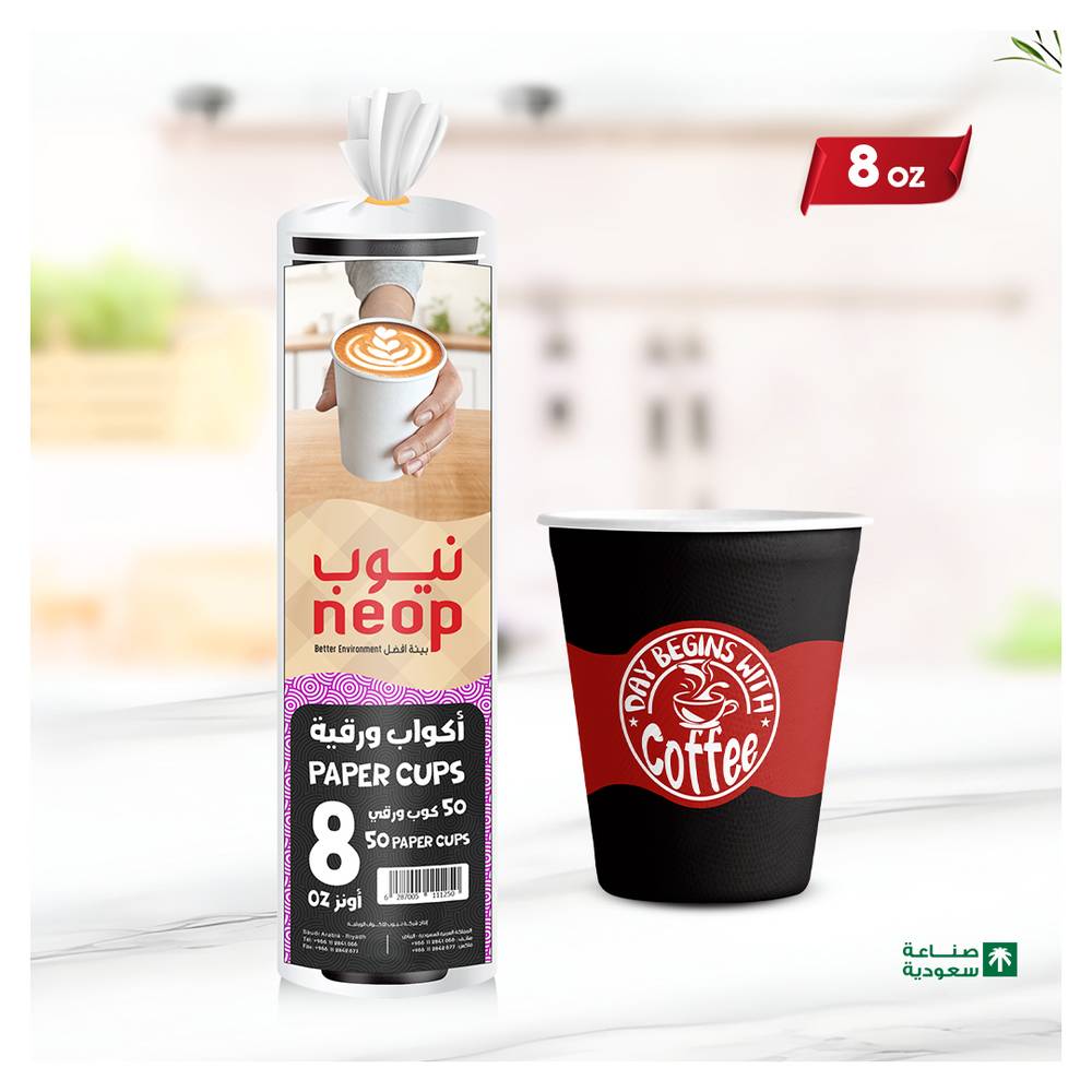 أكواب ورقية مقاس 8 اونص 50 كوب