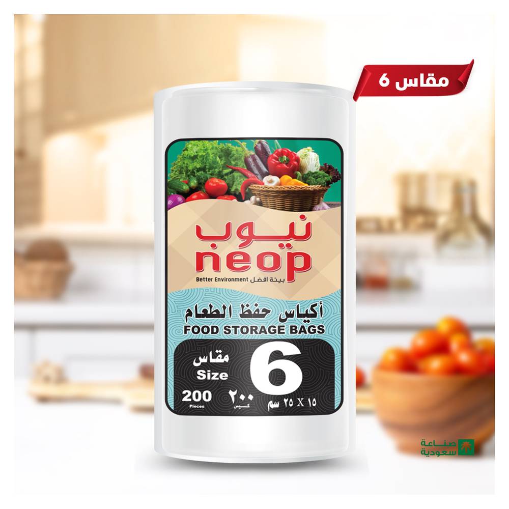 نيوب أكياس حفظ الطعام مقاس 6 رول