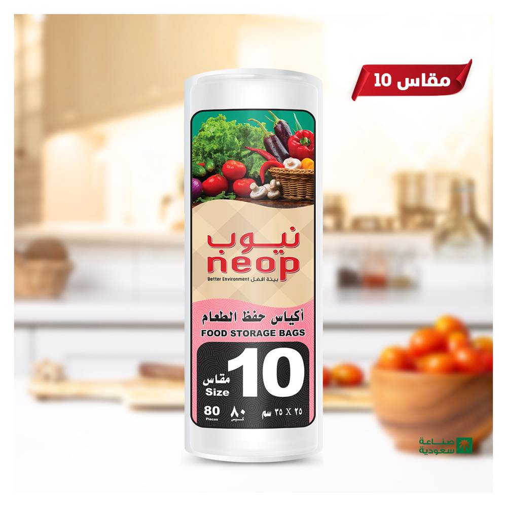 نيوب أكياس حفظ الطعام مقاس 10 رول