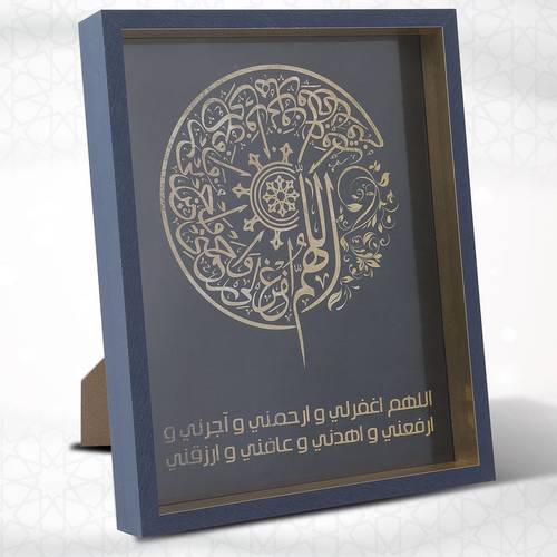 توزيعة  رمضانية تحفة برواز اللهم اغفرلي 20*25 سم