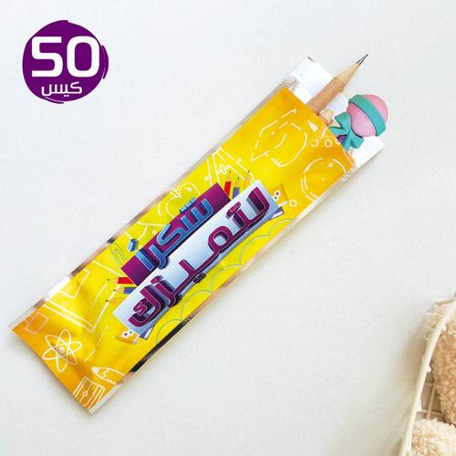 أكياس توزيعات المفاجئات -  شكرا لتميزك 18*6 عدد 50 كيس