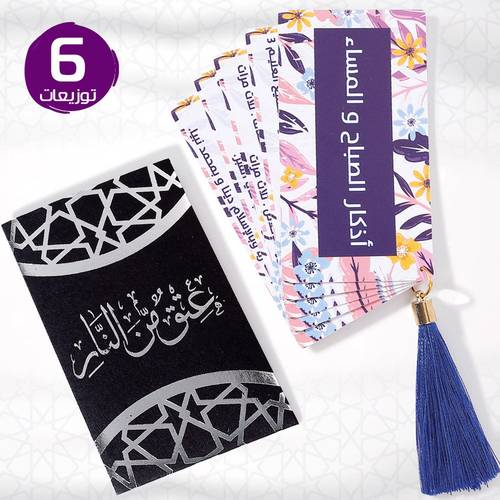 توزيعة أذكار الصباح و المساء بنفسجي 6 توزيعات