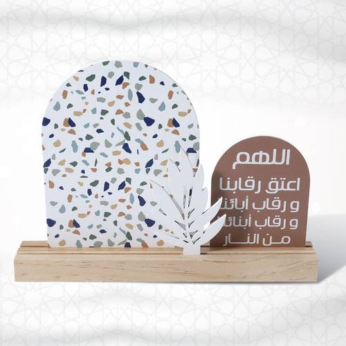 توزيعة خشب اللهم اعتق رقابنا - 30 *21 سم