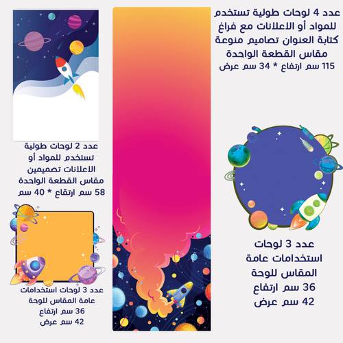 منظم لوحة الصف الفضاء - 56 قطعة في العبوة