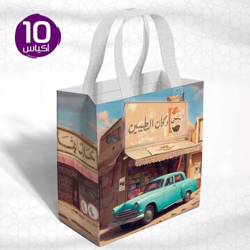 أكياس قماش دكان الطيبين  - 10 أكياس