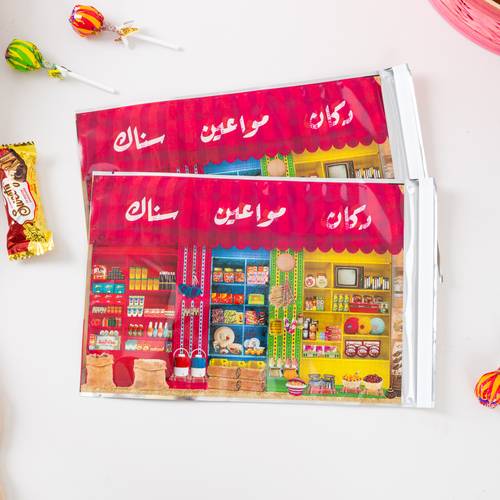 أكياس المفاجئات دكان عود - 15 كيس