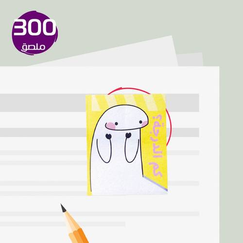 ورق لاصق لتغطية درجات الطلبة - كم الدرجة؟  4 في 5 سم -300 ورقة