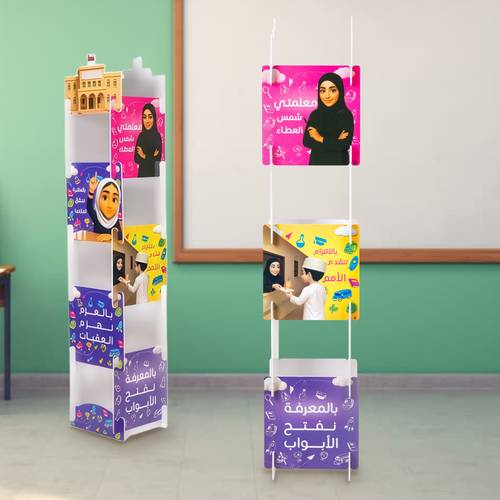 مجسم زينة للمدارس مطبوع من 4 جهات 150 سم *30 سم