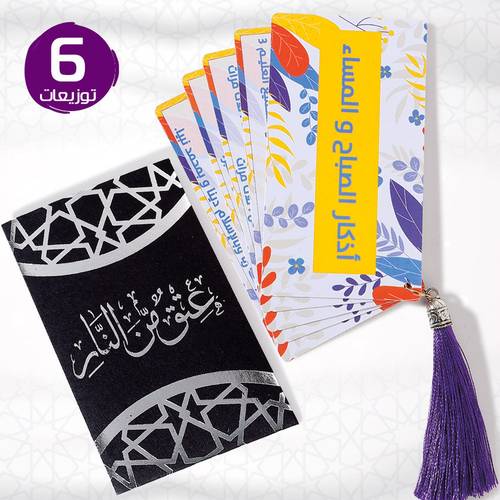 توزيعة أذكار الصباح و المساءأصفر 6 توزيعات