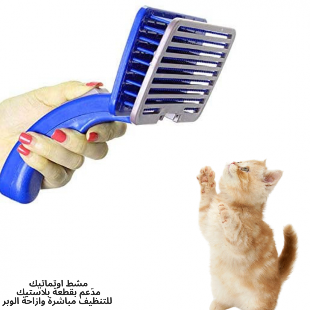 مشط ازرق لشعر القطط والحيوانات الاليفة , تنظيف بضغطة زر لازاحة الوبر الزائد