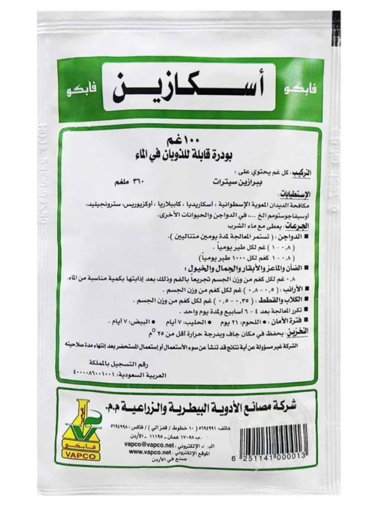 Ascazin is a dewormer for cats, birds and ruminants. Ascazin powder