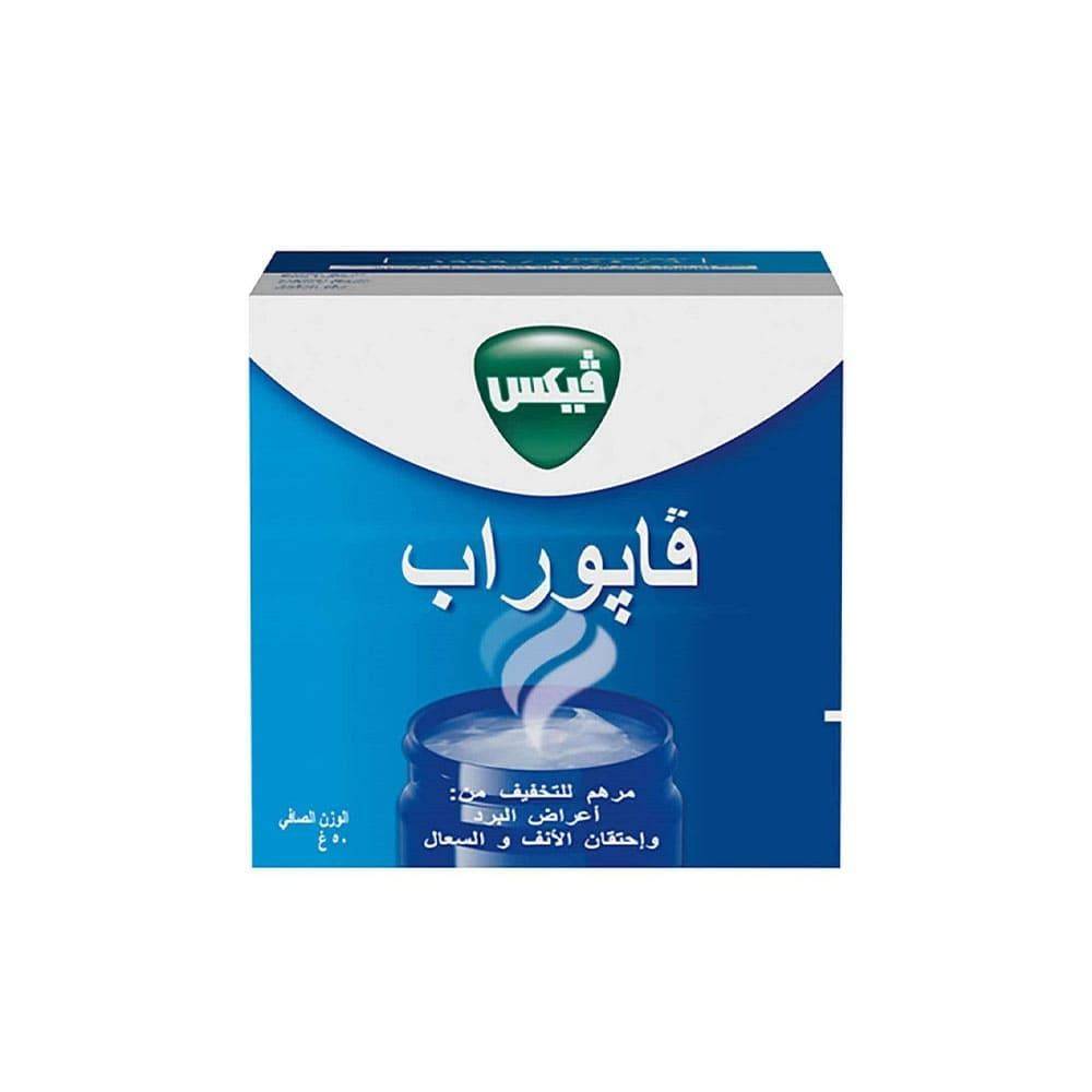فكس فابوراب مرهم لتخفيف أعراض البرد والسعال - 50 جم