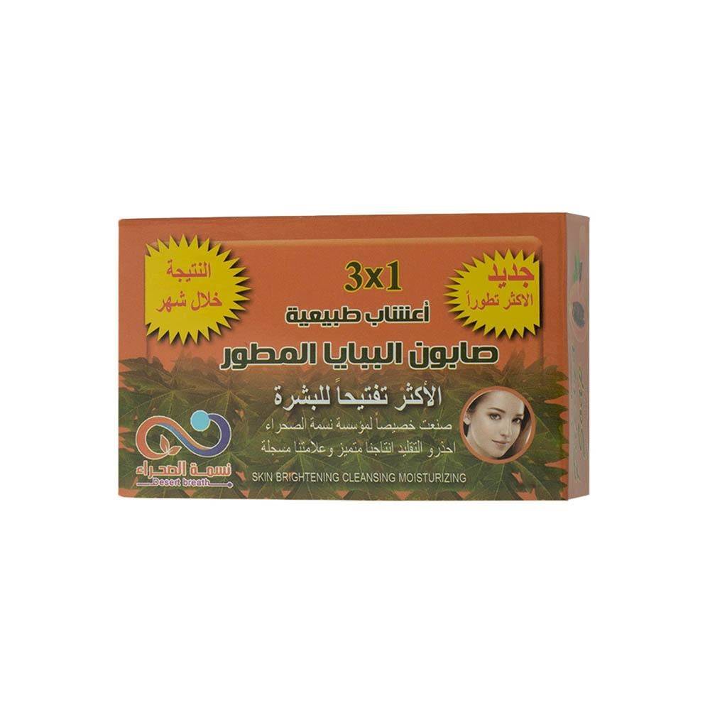 Desert Breeze Advanced Papaya Soap 3 in 1 with Natural Herbs - 135 gm