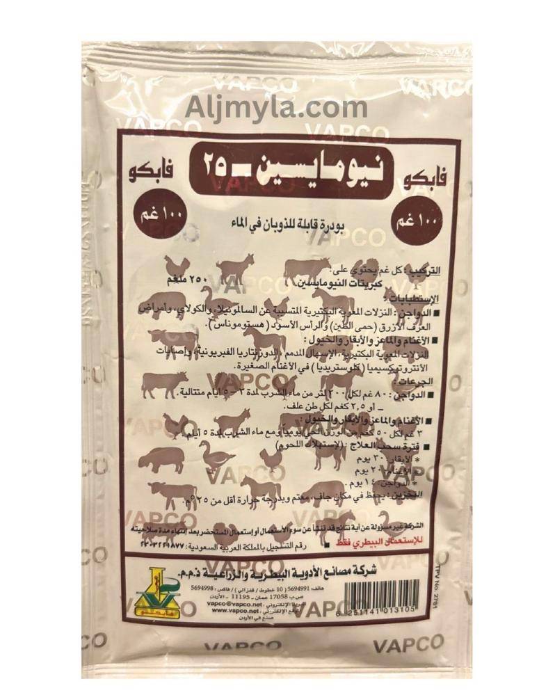 نيومايسين 25% Neomycin للنزلات المعوية للطيور والحيوانات
