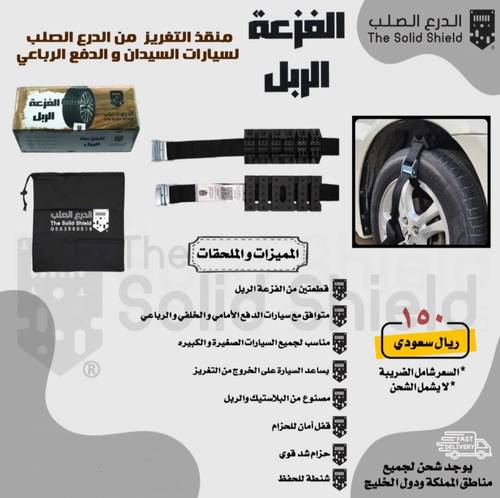 الفزعة الربل( قطعتين)