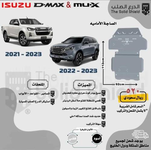صاجة ايسوزو ديماكس - MUX (أمامية) اسود