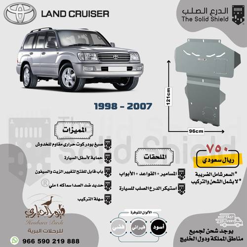صاجة لاندكروزر الشكل القديم 1998 - 2007 اسود