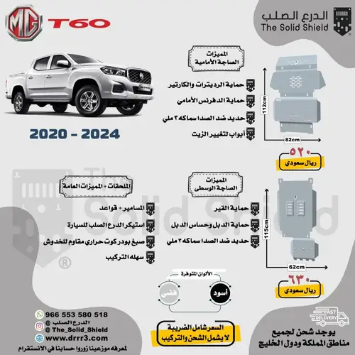 صاجة حماية MG T60 - ماكسوس اسود الامامية فقط