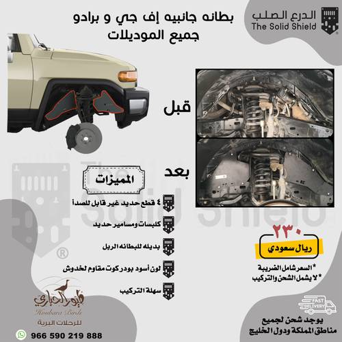 بطانة جانبية إف جي و برادو
