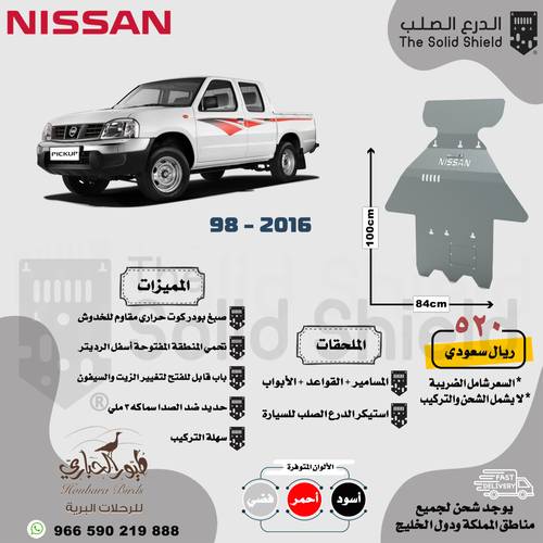 صاجة حماية ددسن نيسان بدون دبل 1998 - 2016