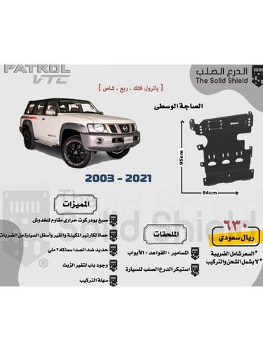 صاجة باترول فتك و ربع و شاص اسود وسطى